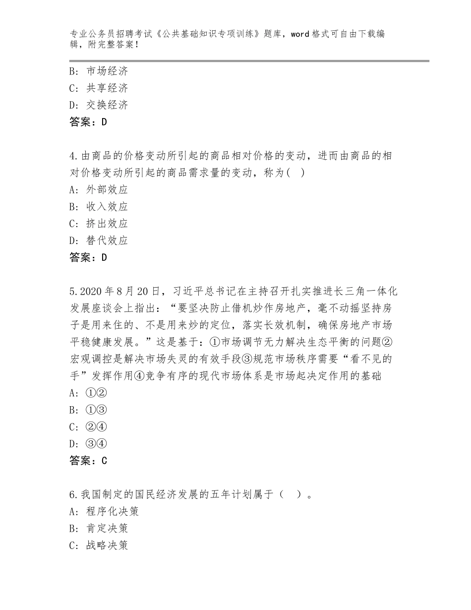 2024年河南省新野县公务员招聘考试《公共基础知识专项训练》内部题库（含答案）_第2页