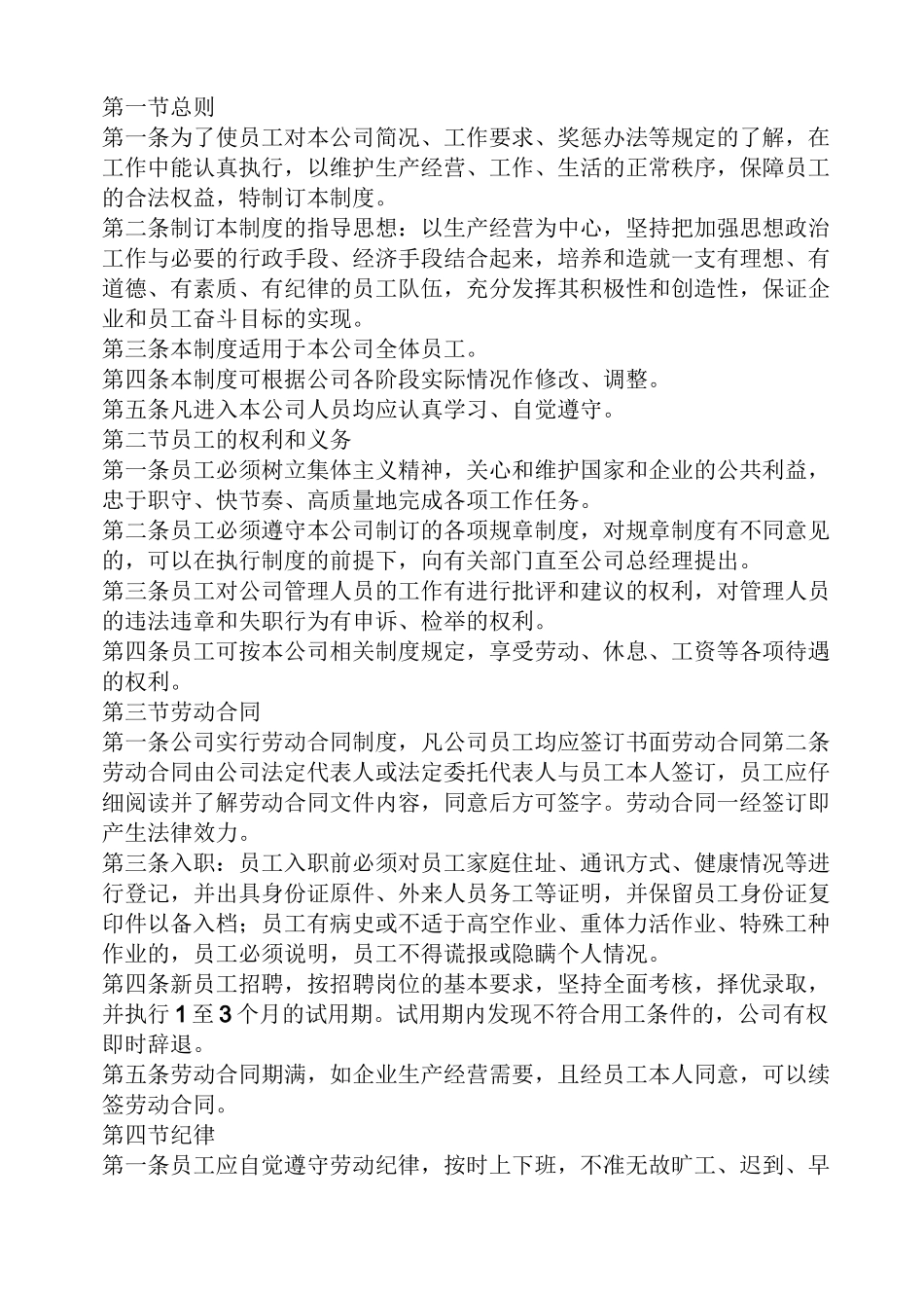 建筑劳务规章制度_第2页