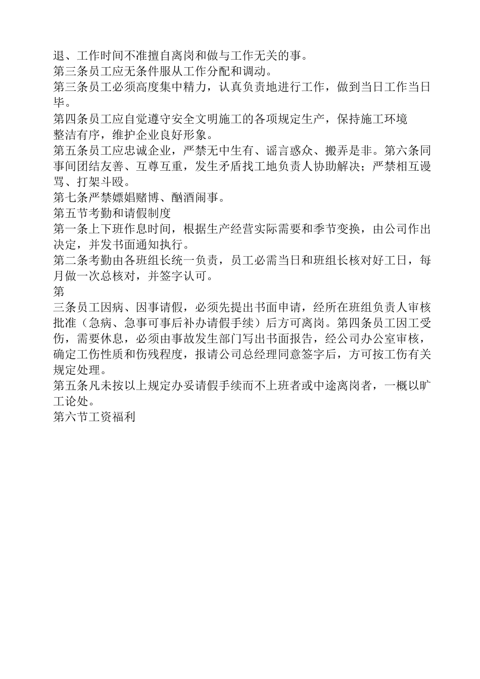 建筑劳务规章制度_第3页