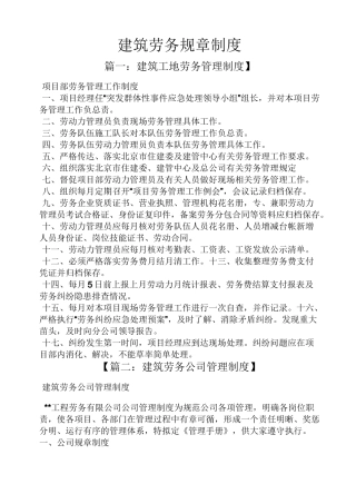 建筑劳务规章制度