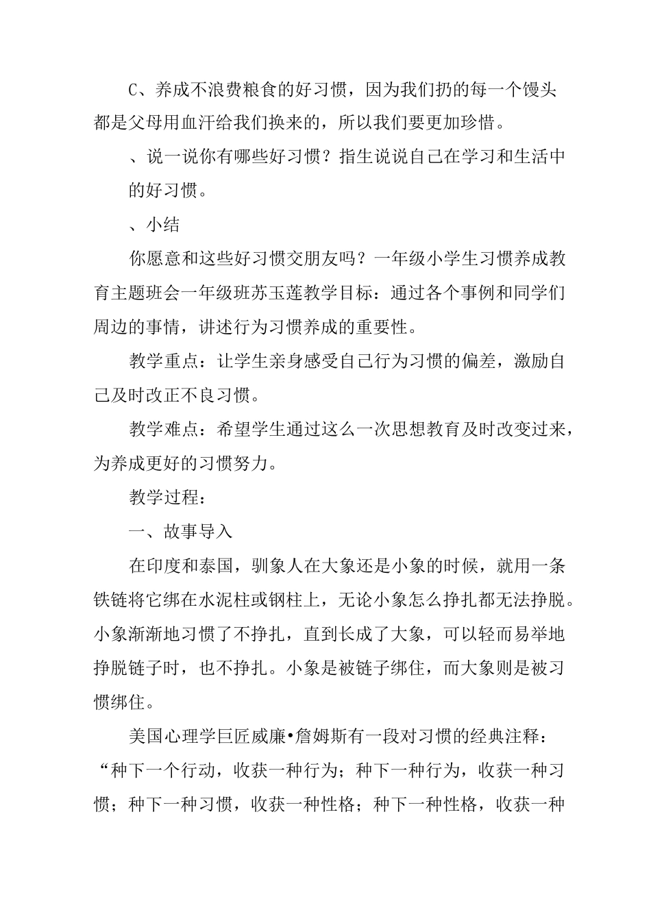 小学生养成教育主题班会_第3页