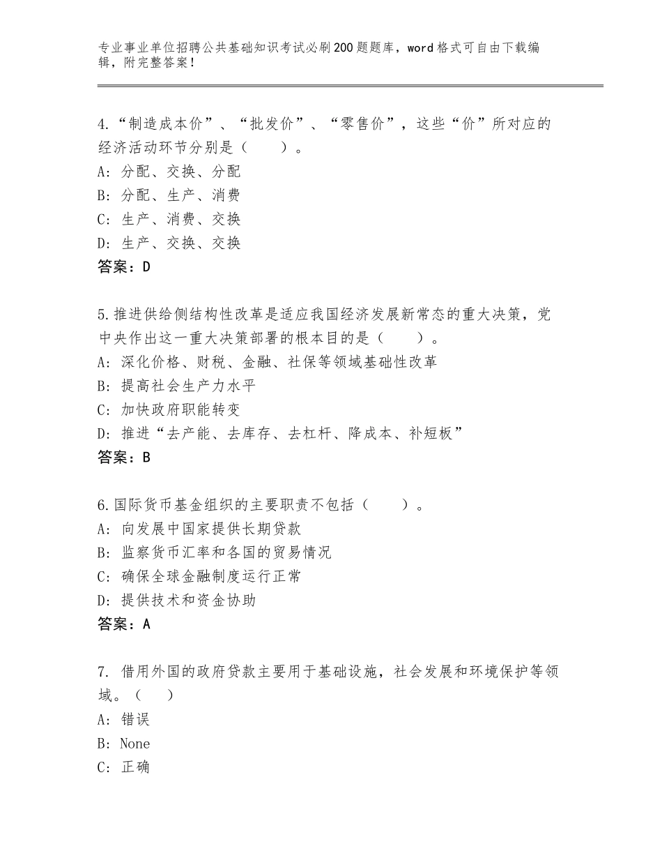 2024年海南省屯昌县事业单位招聘公共基础知识考试必刷200题真题带答案（最新）_第2页