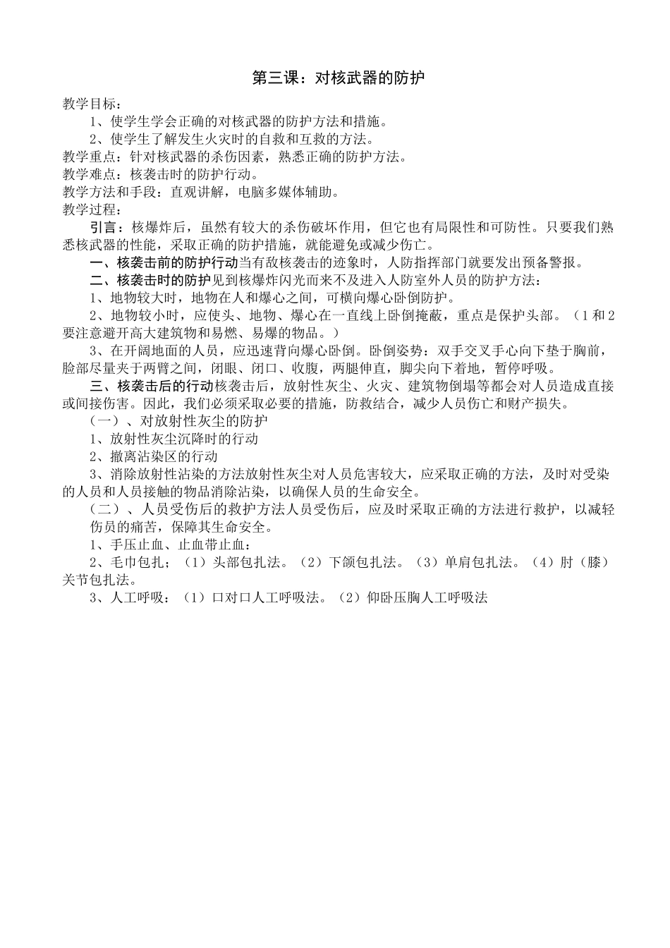 防空防灾学习知识课程教案_第3页