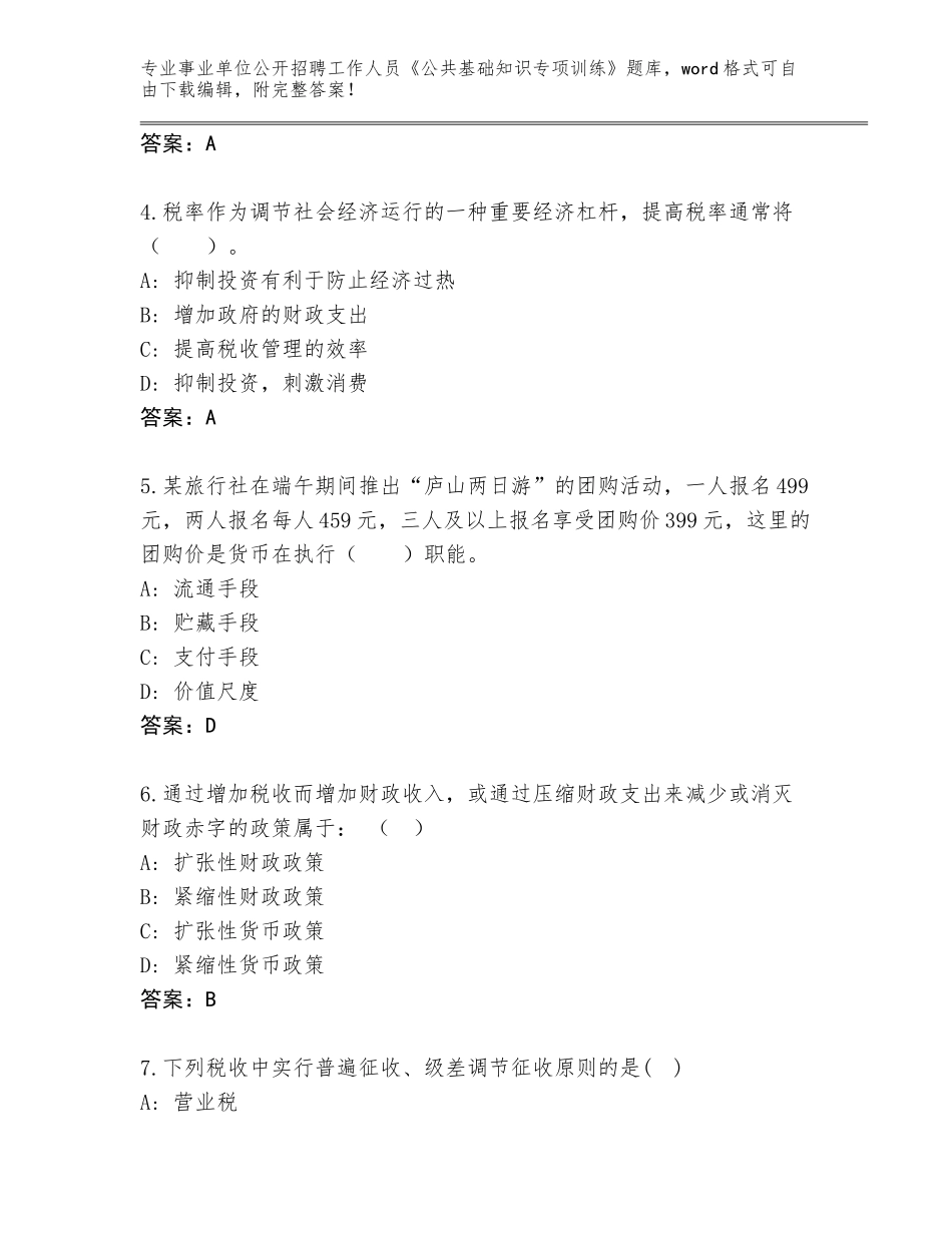2024年河北省路北区事业单位公开招聘工作人员《公共基础知识专项训练》题库带解析答案_第2页