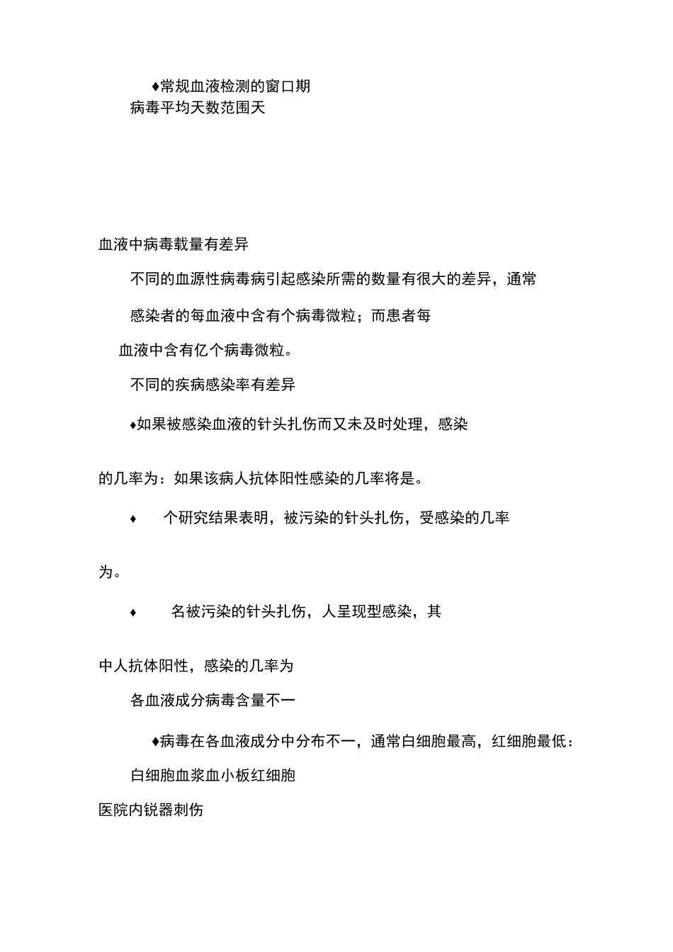 医务人员职业安全与标准预防_第2页