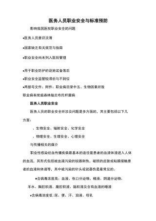 医务人员职业安全与标准预防