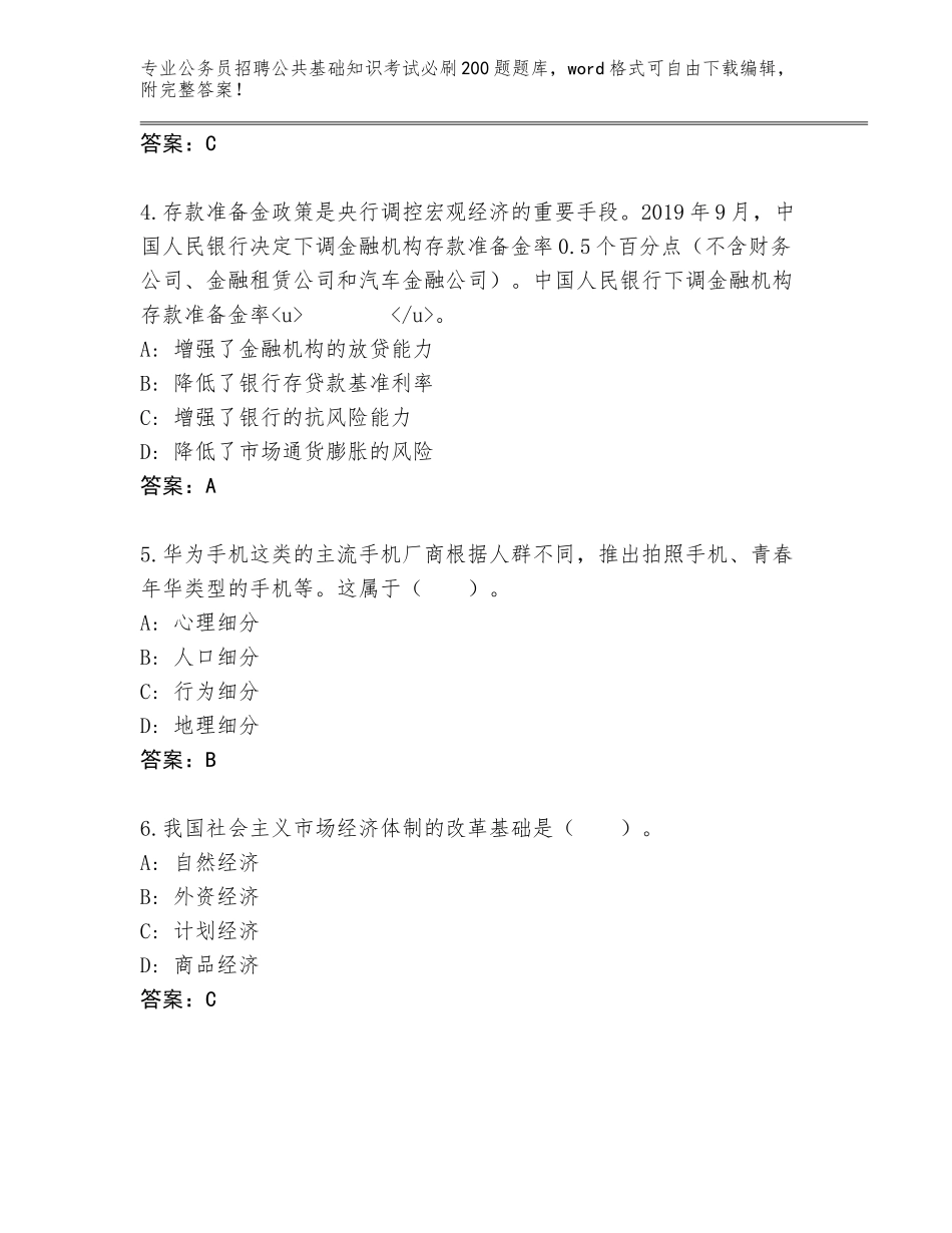 2024年广东省阳山县公务员招聘公共基础知识考试必刷200题题库【夺分金卷】_第2页