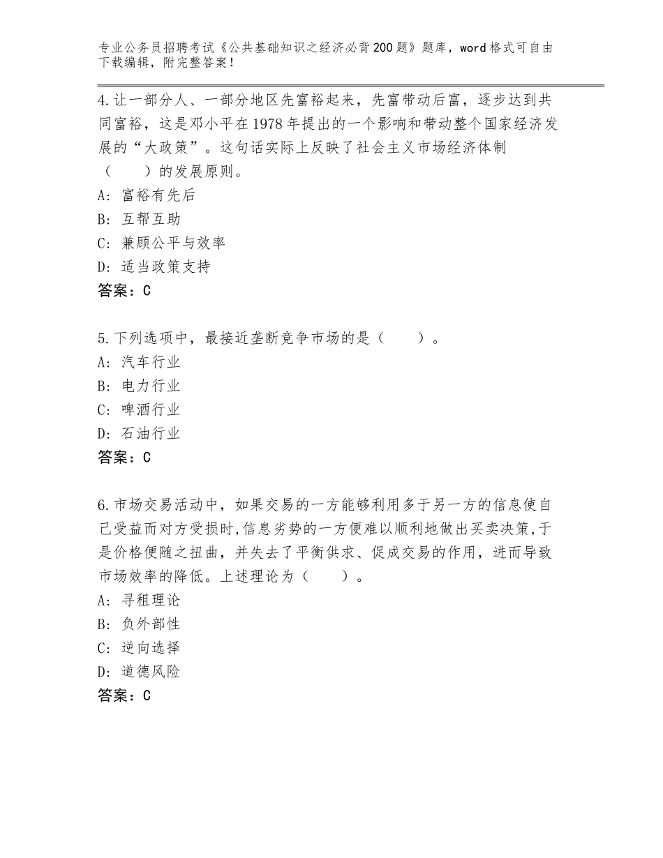 2024年广东省梅县区公务员招聘考试《公共基础知识之经济必背200题》完整版及参考答案（实用）_第2页