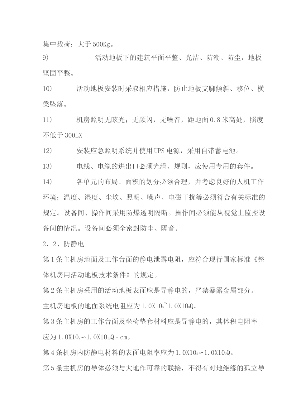 数据中心的装修要求_第3页