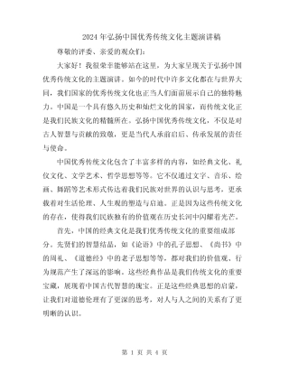 2024年弘扬中国优秀传统文化主题演讲稿