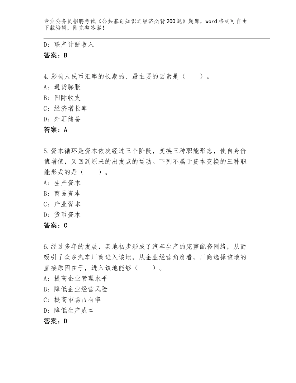 2024年河南省新华区公务员招聘考试《公共基础知识之经济必背200题》（各地真题）_第2页