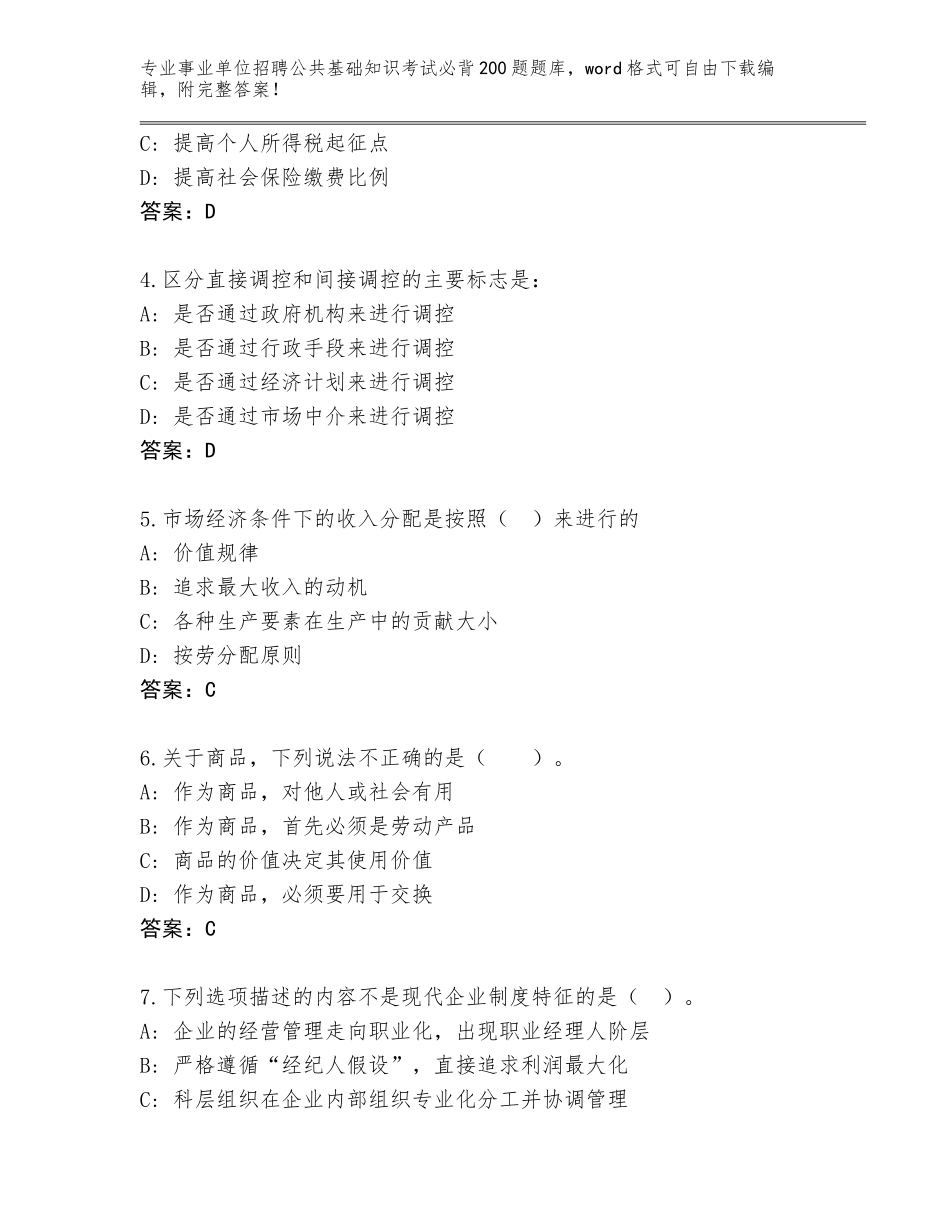 2024年吉林省宽城区事业单位招聘公共基础知识考试必背200题题库【综合卷】_第2页