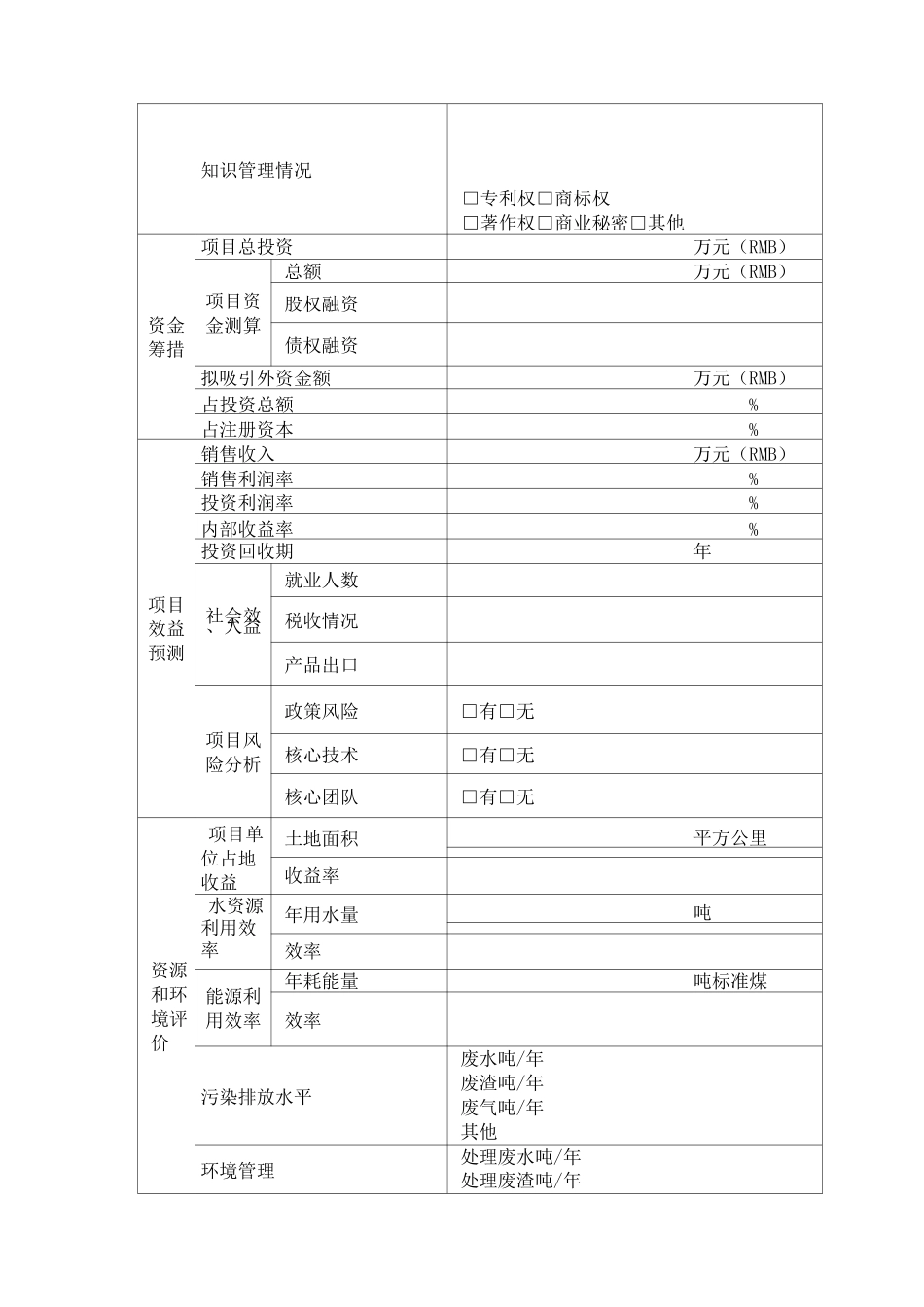 招商项目信息采集表_第3页