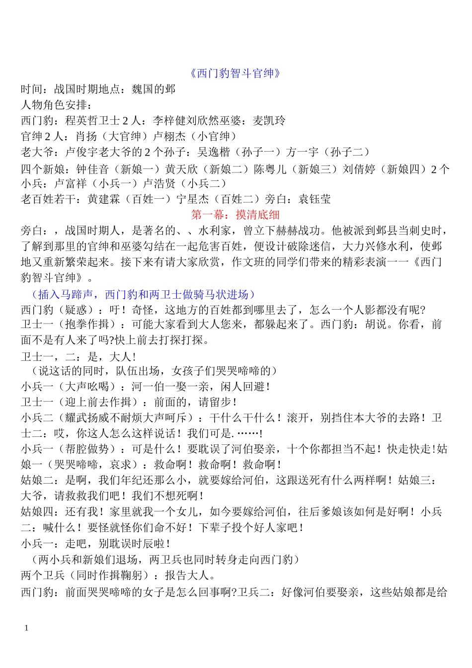 小学生课本剧改编表演 《西门豹智斗官绅》_第1页