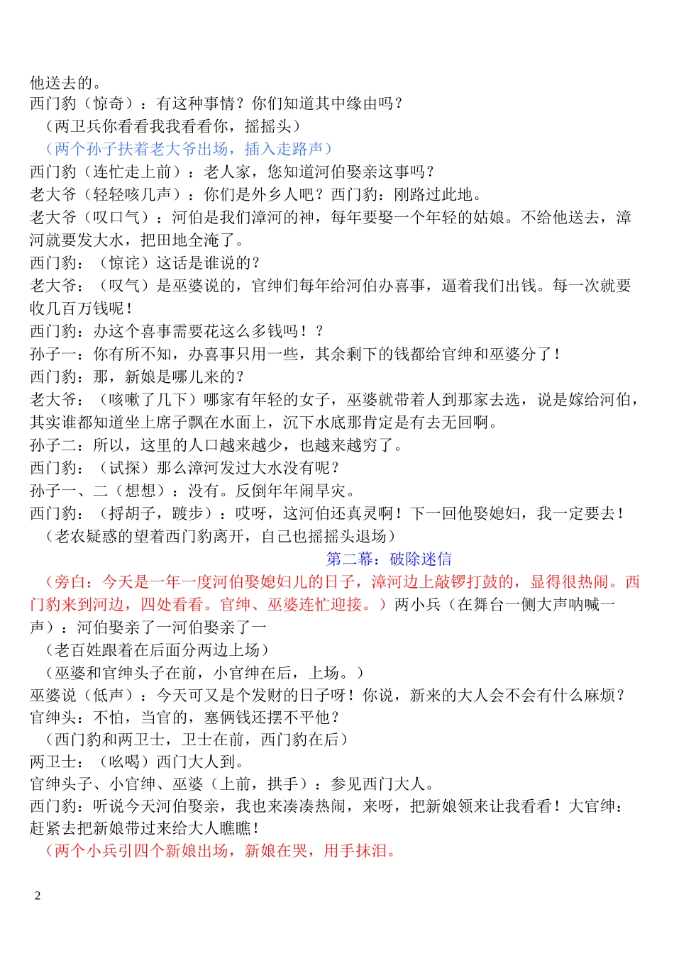 小学生课本剧改编表演 《西门豹智斗官绅》_第2页