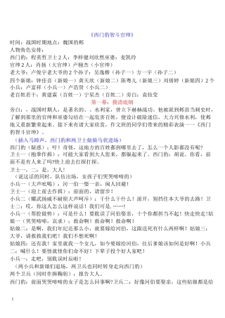 小学生课本剧改编表演 《西门豹智斗官绅》