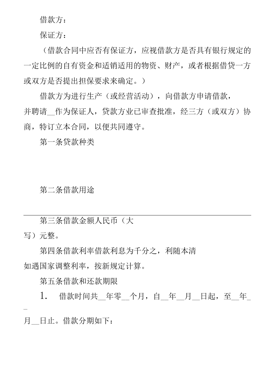 借款合同范本简易版_第2页