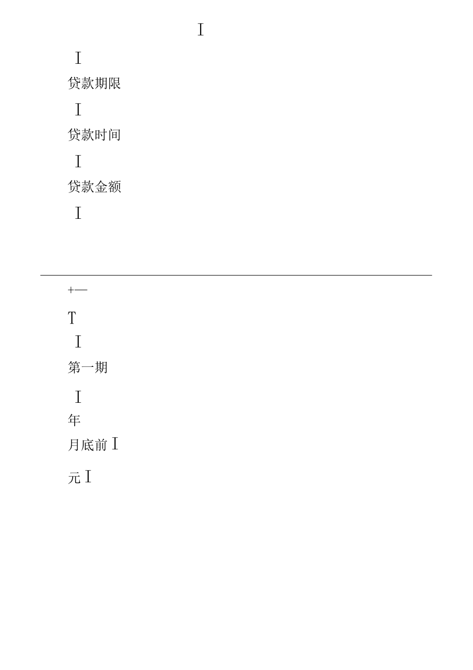 借款合同范本简易版_第3页