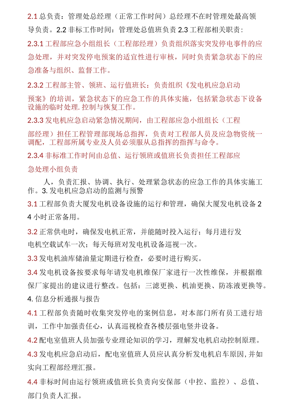发电机应急预案(多篇)_第2页