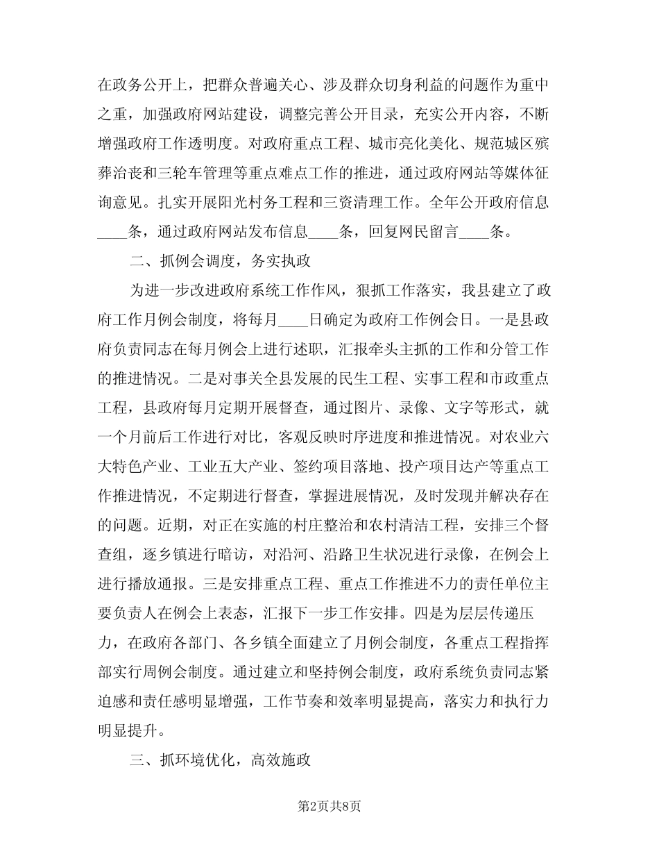 2024年工作会议发言稿例文(3篇)_第2页