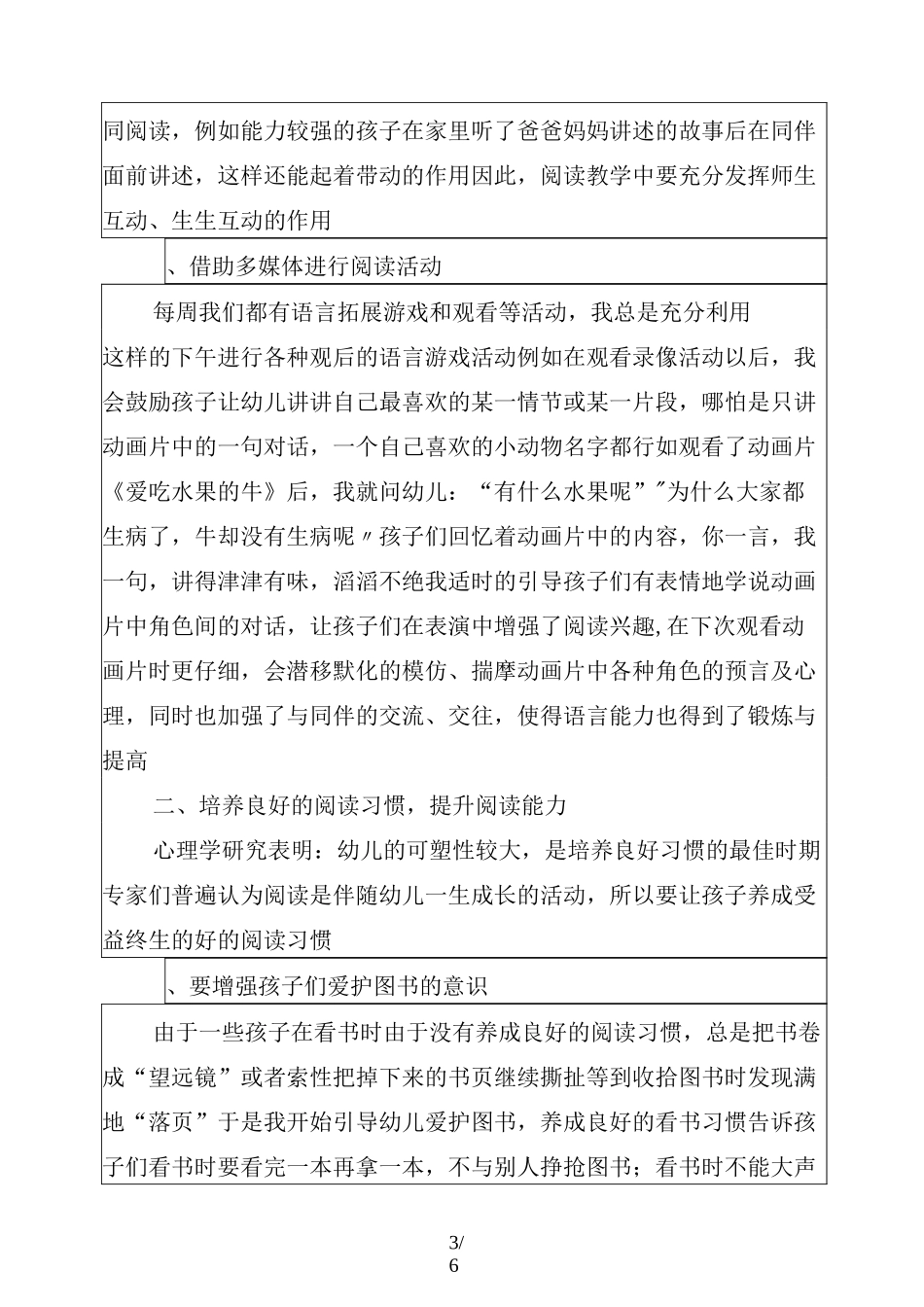 小班幼儿早期阅读的重要性_第3页