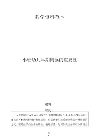 小班幼儿早期阅读的重要性