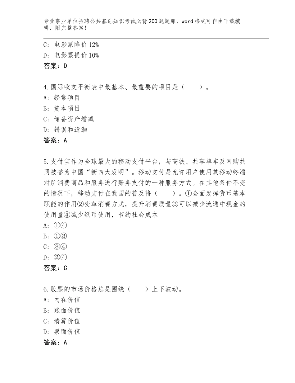 2024年广西壮族自治区天等县事业单位招聘公共基础知识考试必背200题题库含答案（夺分金卷）_第2页