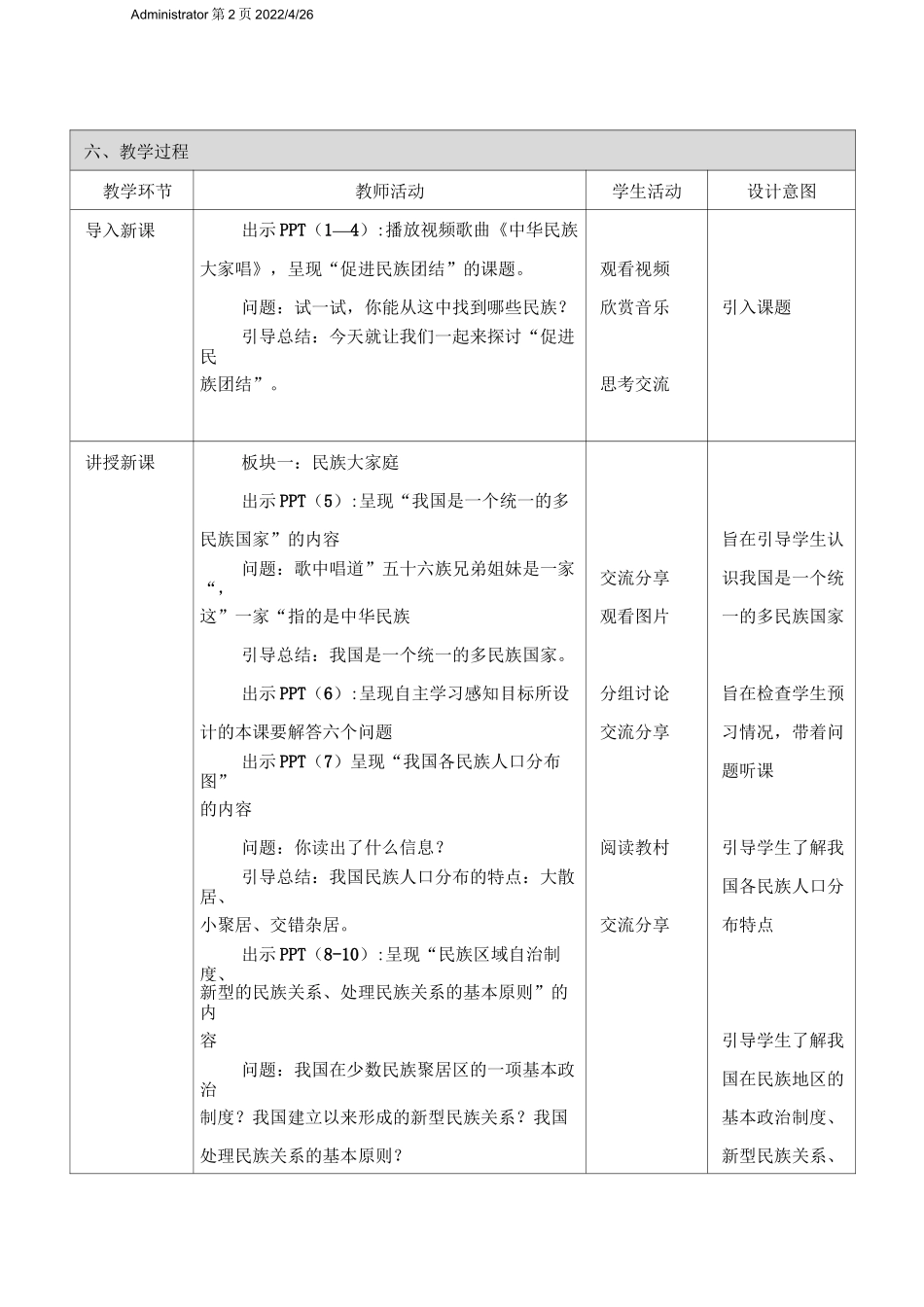 促进民族团结  教学设计_第2页