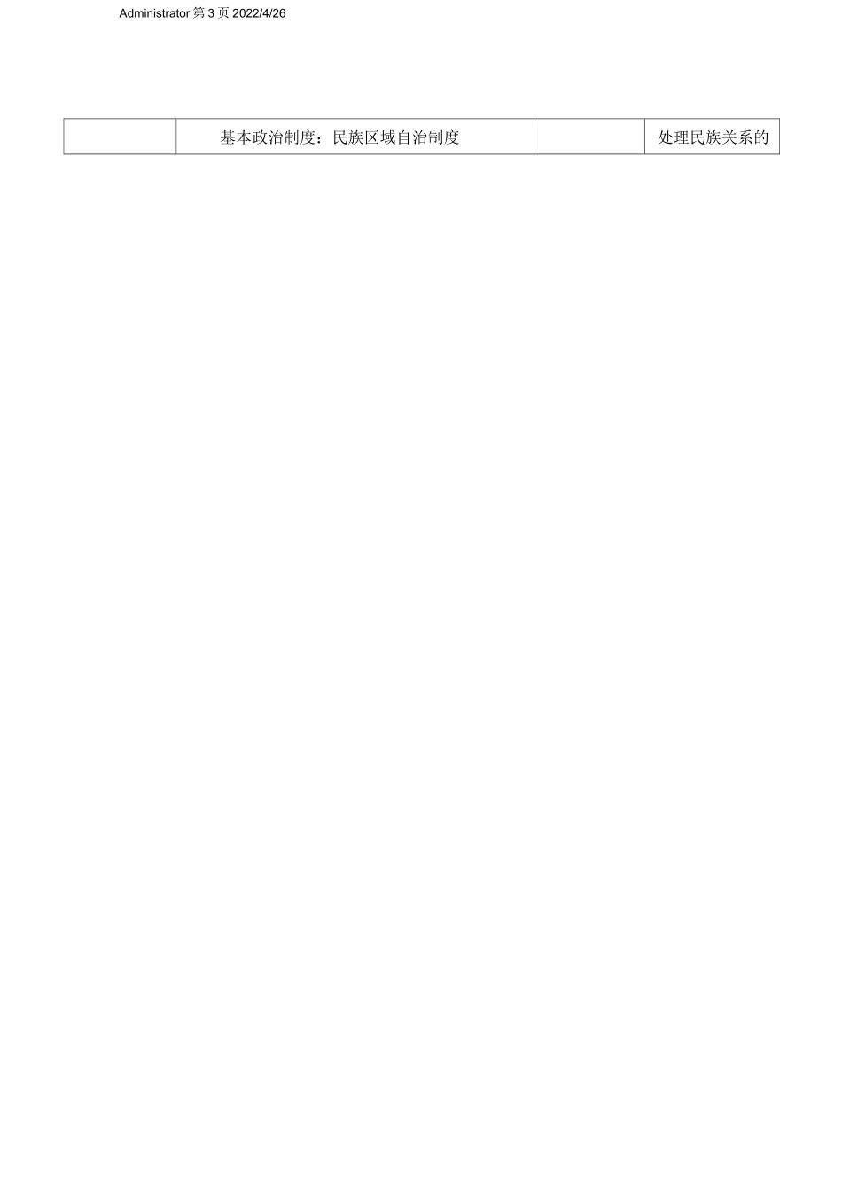 促进民族团结  教学设计_第3页