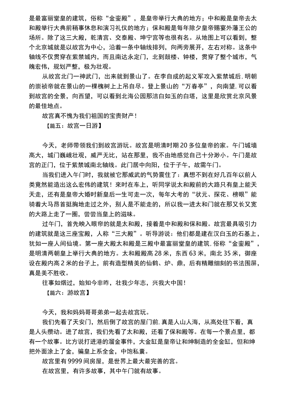 游览故宫的作文八篇_第3页