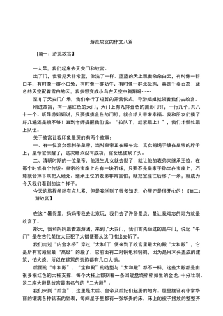 游览故宫的作文八篇
