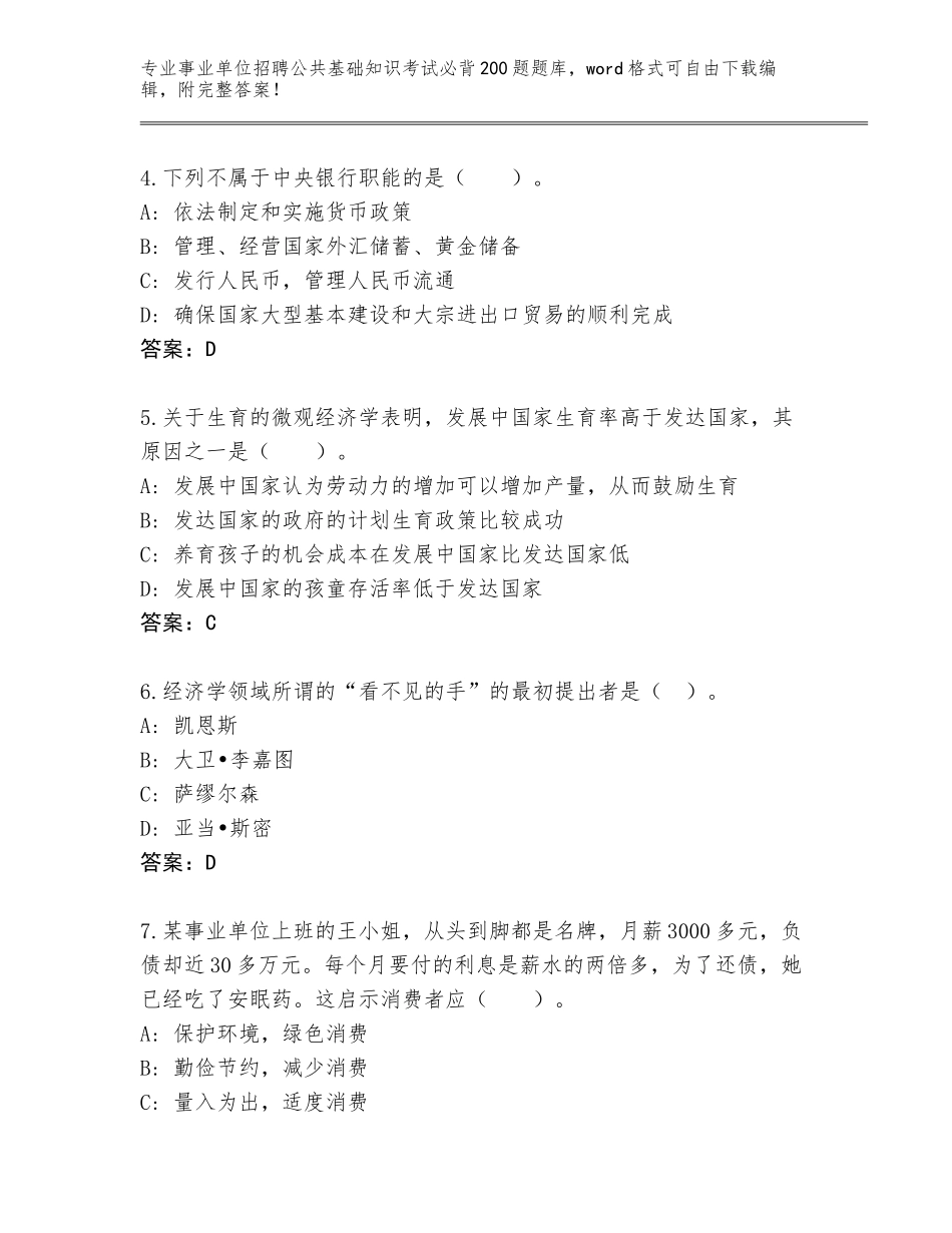 2024年贵州省晴隆县事业单位招聘公共基础知识考试必背200题完整版（考点提分）_第2页