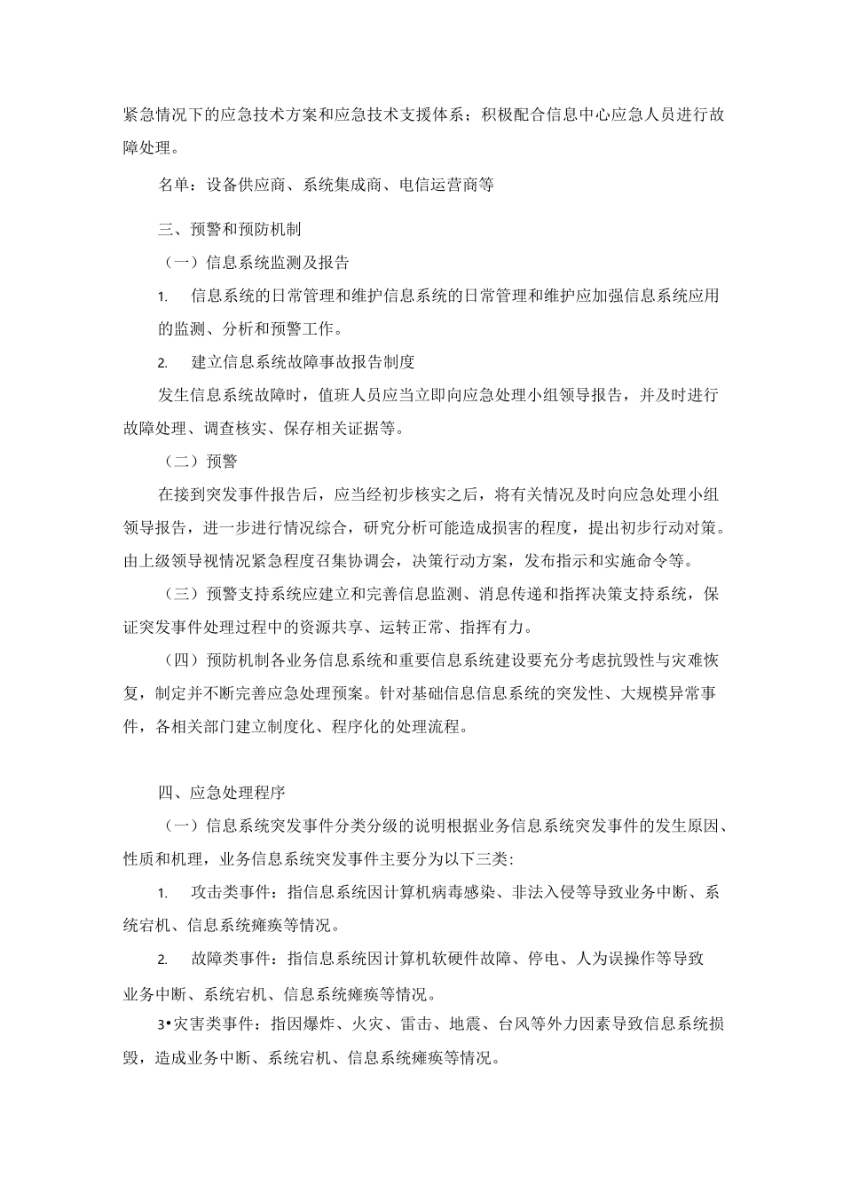 信息系统应急预案_第3页