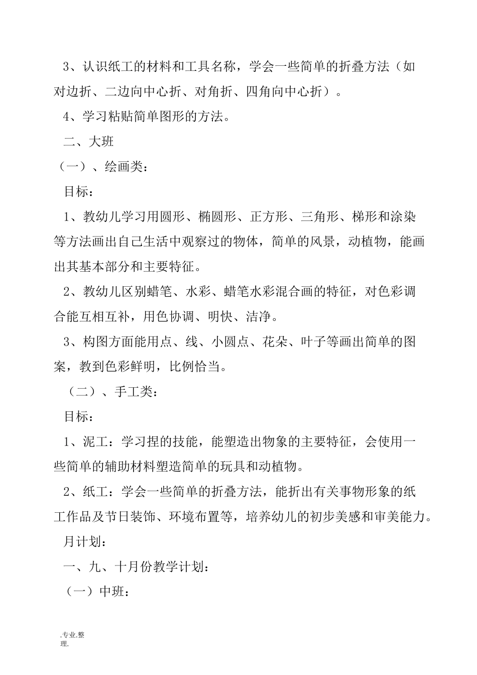 幼儿园特色课程计划_第2页