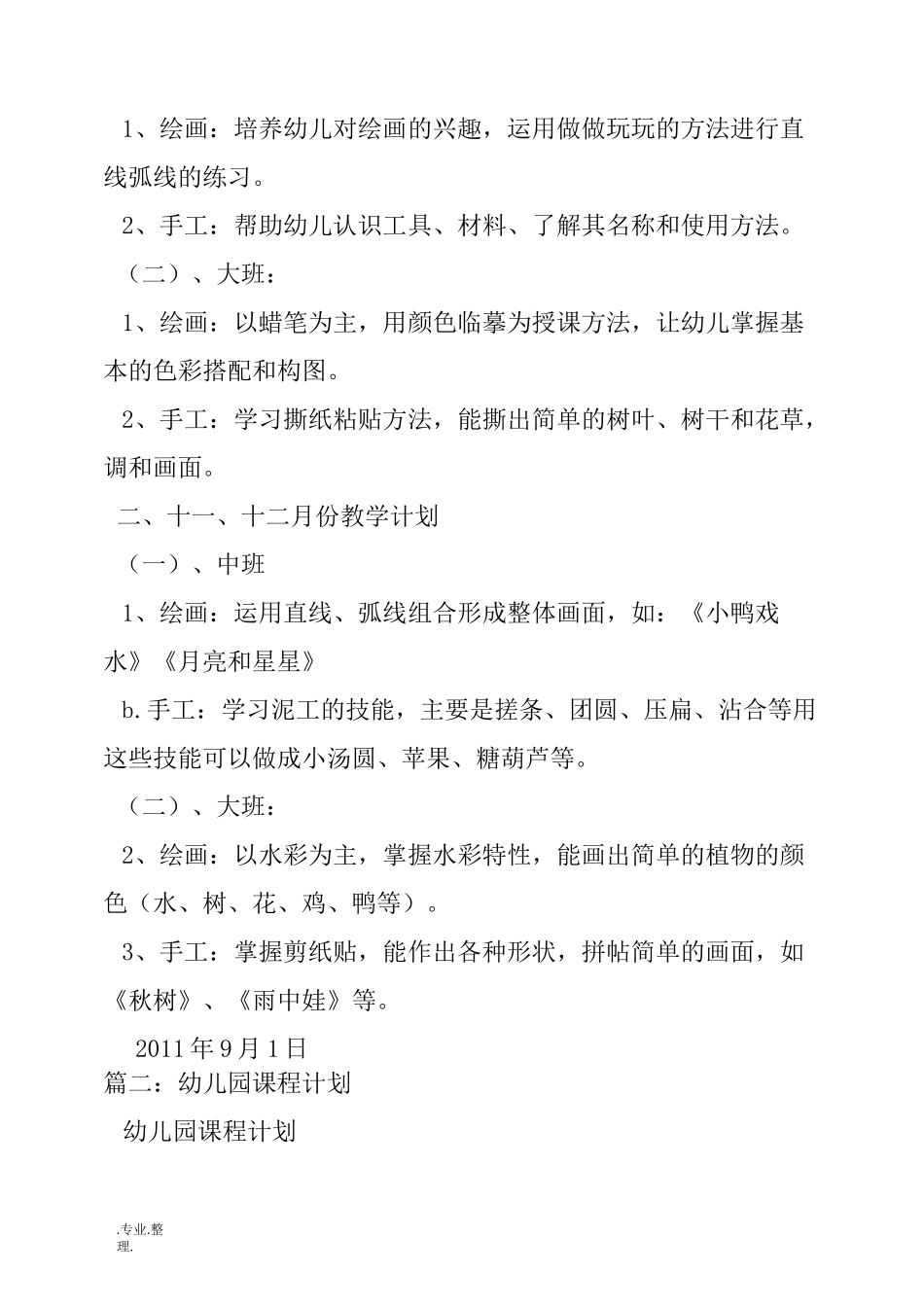 幼儿园特色课程计划_第3页