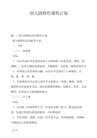 幼儿园特色课程计划