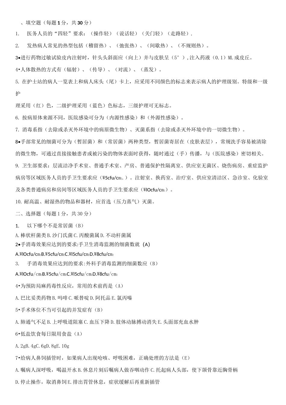 护士应知应会考试试题及答案_第1页