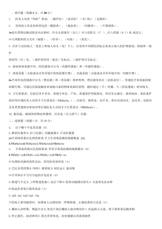 护士应知应会考试试题及答案