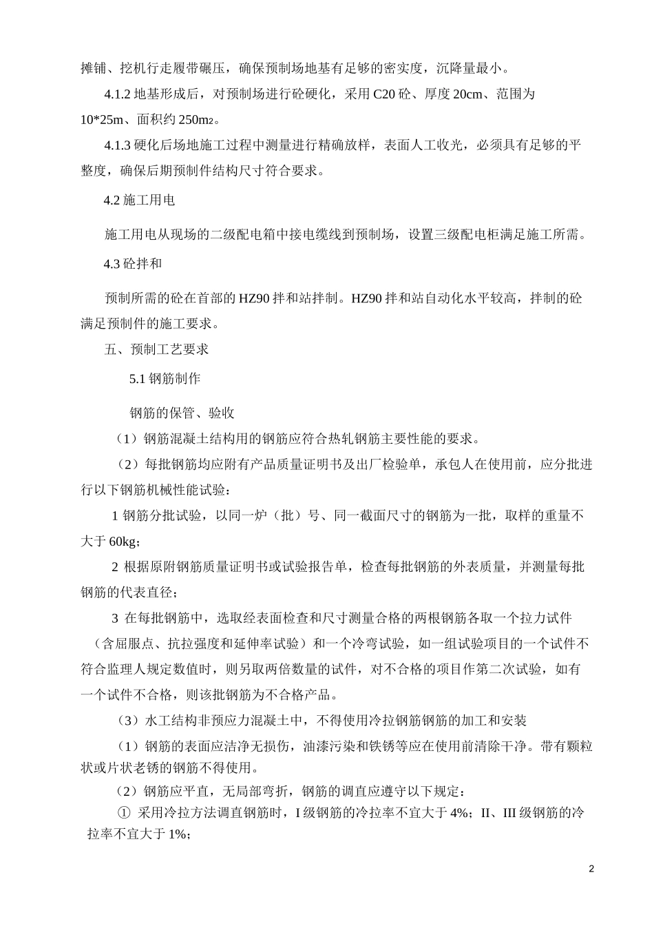 预制混凝土构件制作安装施工措施计划_第2页