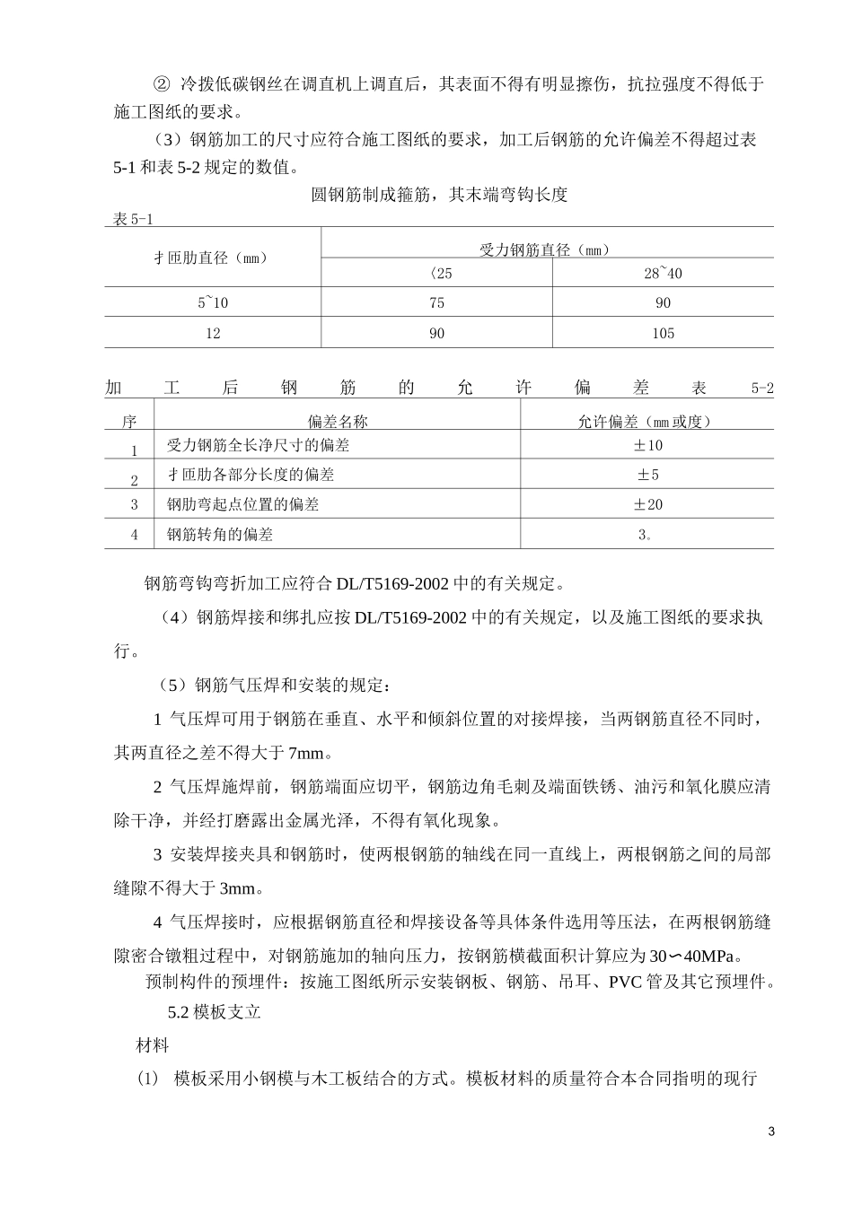 预制混凝土构件制作安装施工措施计划_第3页