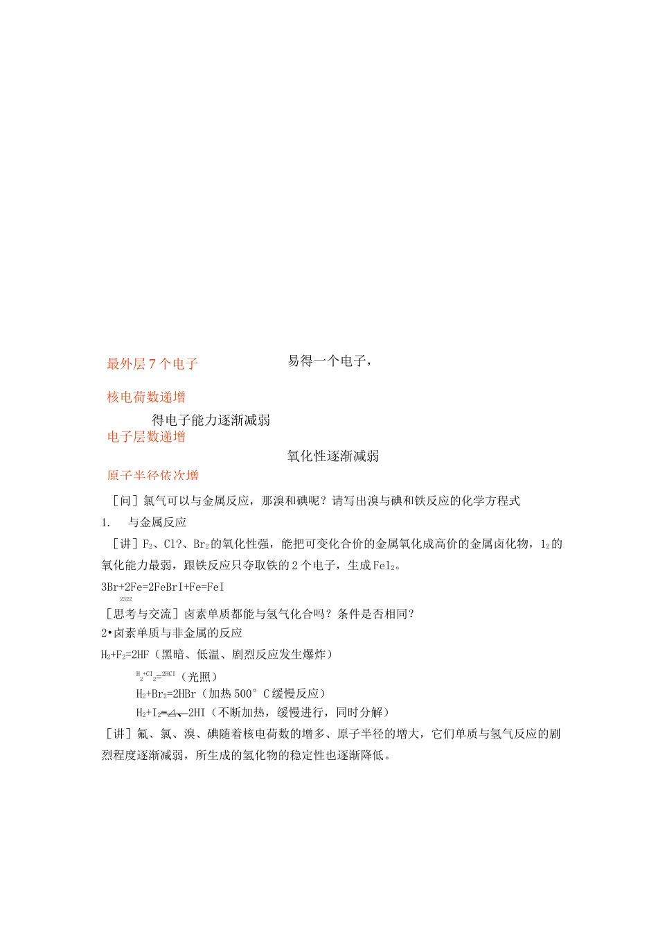 富集在海水中的元素——氯_教案_第3页