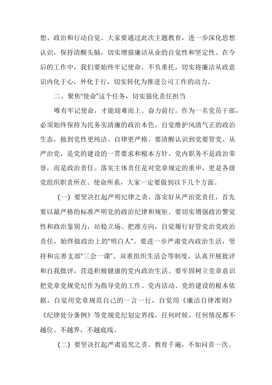 知敬畏、存戒惧、守底线方面存在的差距_第2页