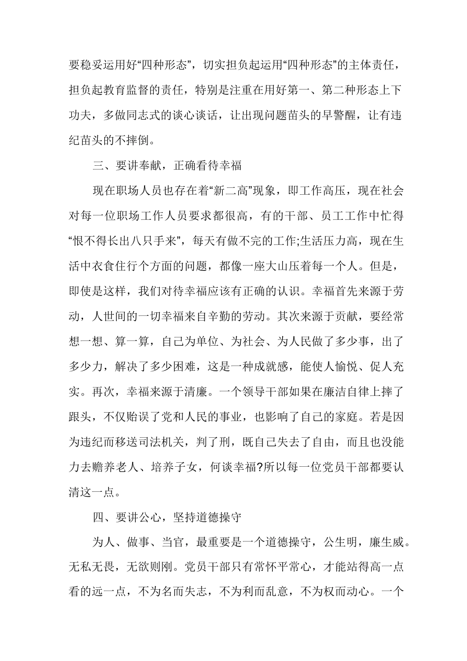 知敬畏、存戒惧、守底线方面存在的差距_第3页