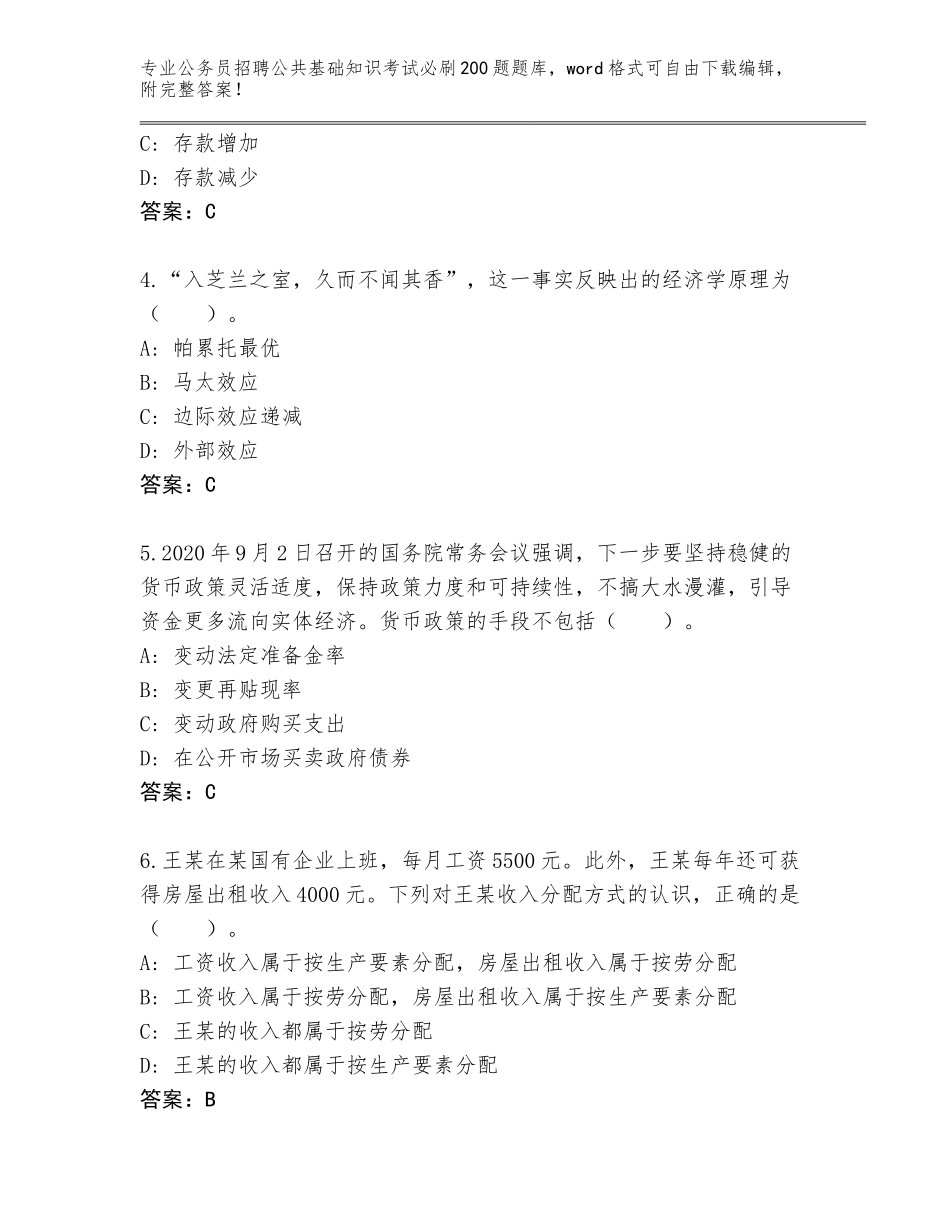 2024年湖北省枝江市公务员招聘公共基础知识考试必刷200题通关秘籍题库（必刷）_第2页
