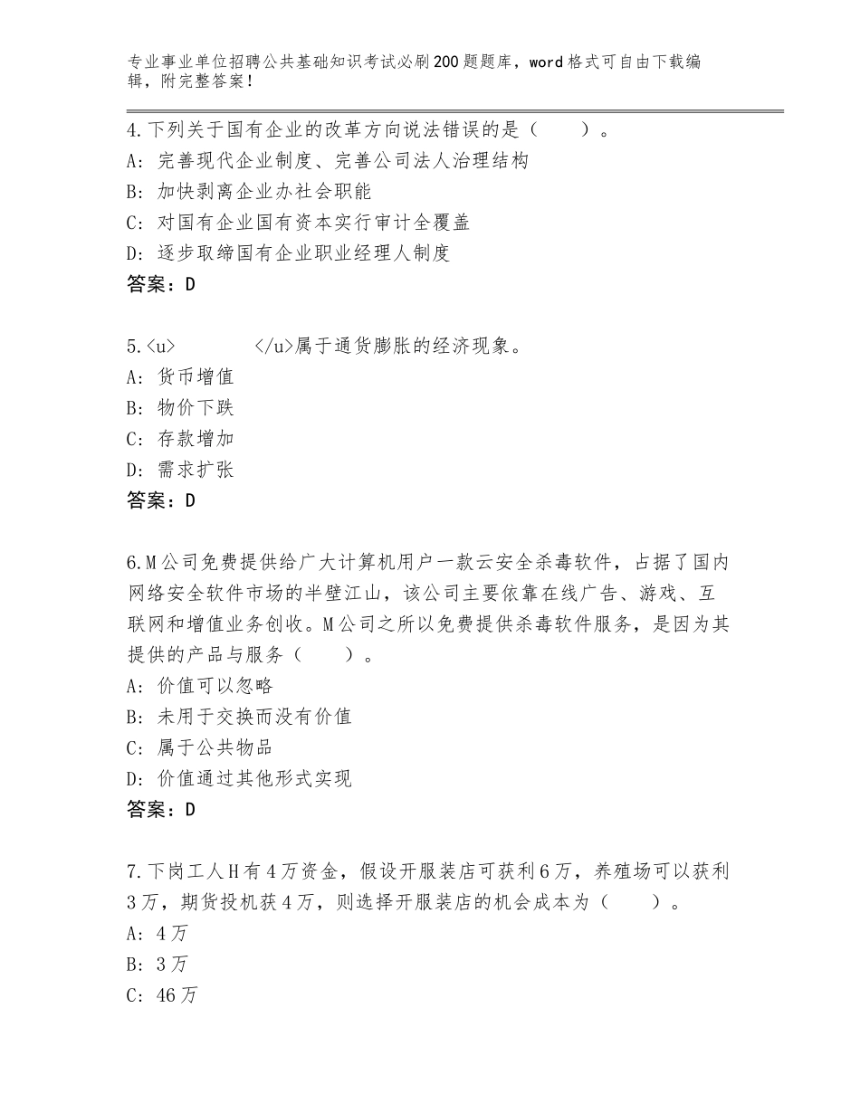 2024年江苏省启东市事业单位招聘公共基础知识考试必刷200题题库及答案参考_第2页