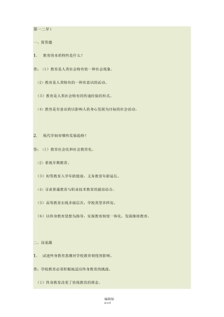 《现代教育原理》形考作业