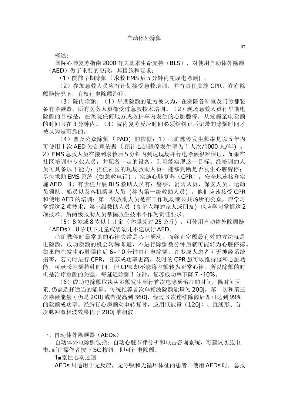 自动体外电除颤教程_第1页