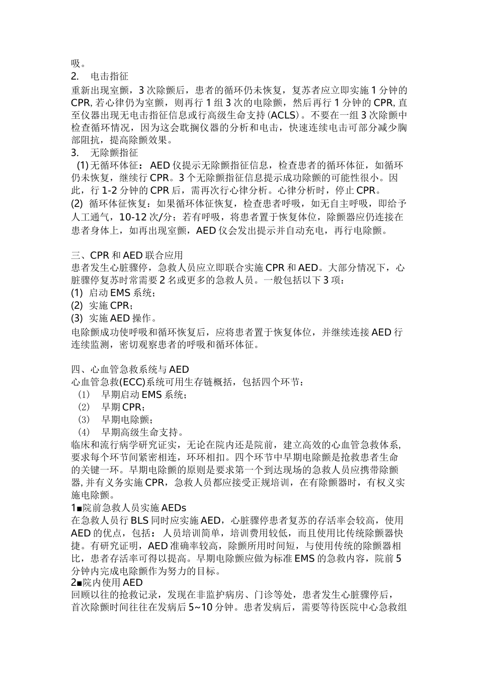 自动体外电除颤教程_第3页