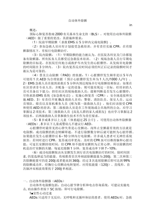 自动体外电除颤教程