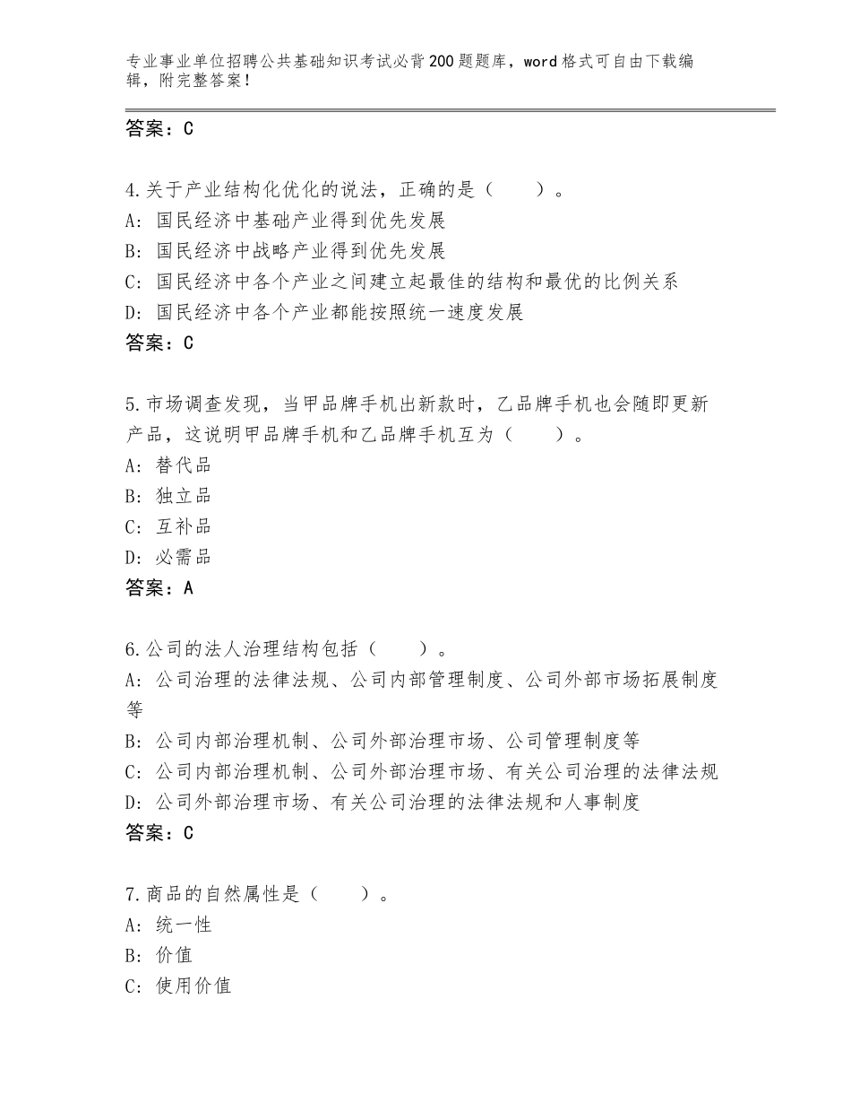 2024年湖南省泸溪县事业单位招聘公共基础知识考试必背200题王牌题库及答案_第2页